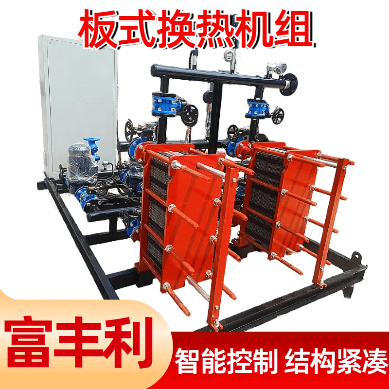 板式换热机组适用于哪些行业或场景【富丰利】