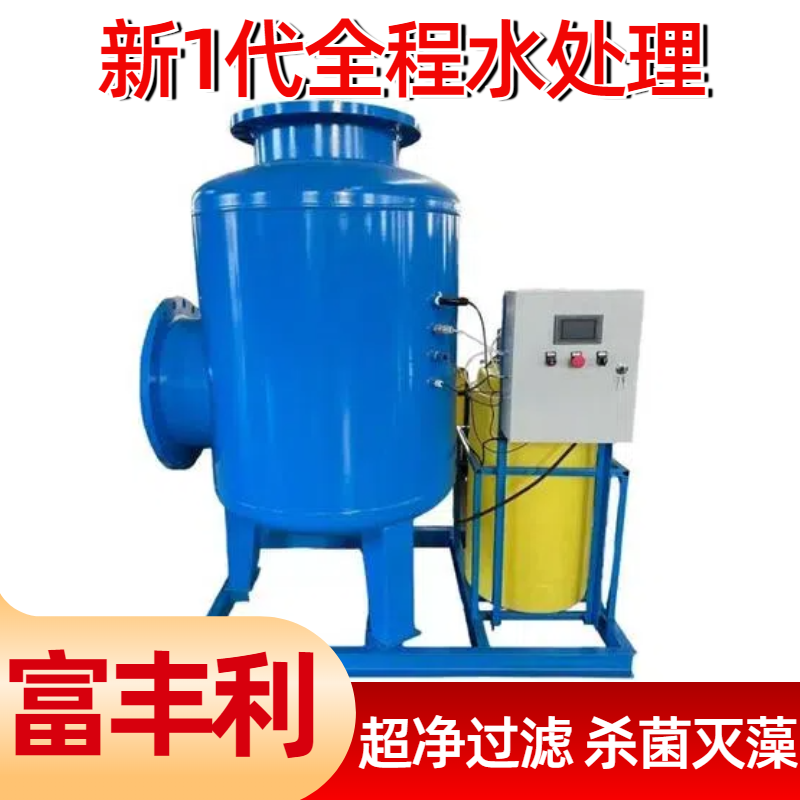 六安全程综合水处理器