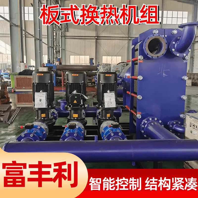 板式换热机组机组安装前需要做哪些准备工作？【富丰利】