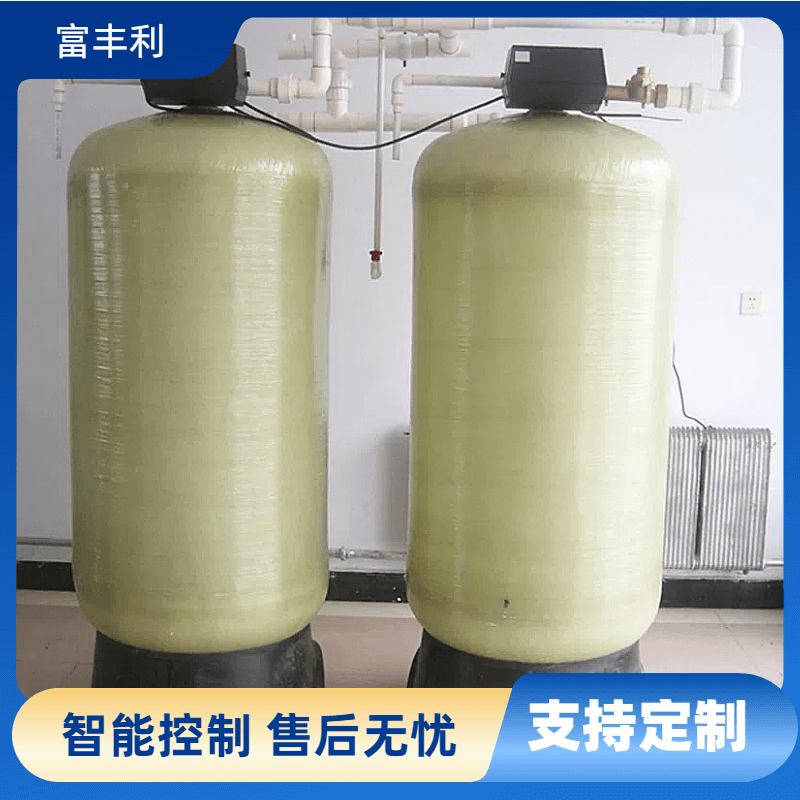 如何延长全自动软化水设备中树脂的使用寿命【富丰利】