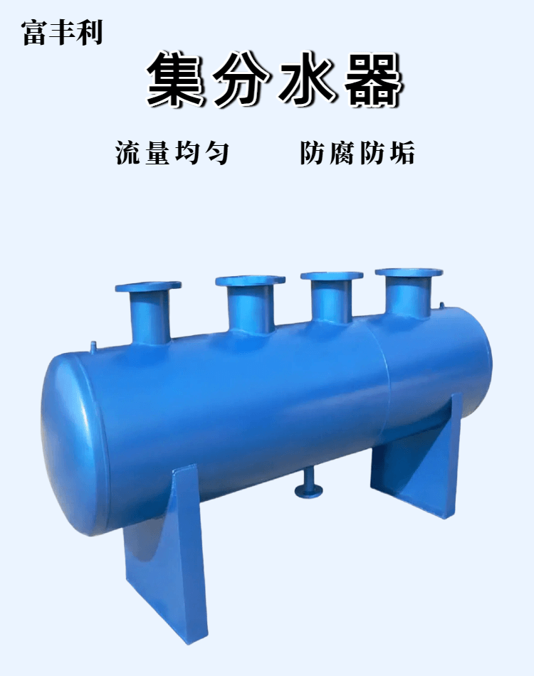 集分水器 (1).png